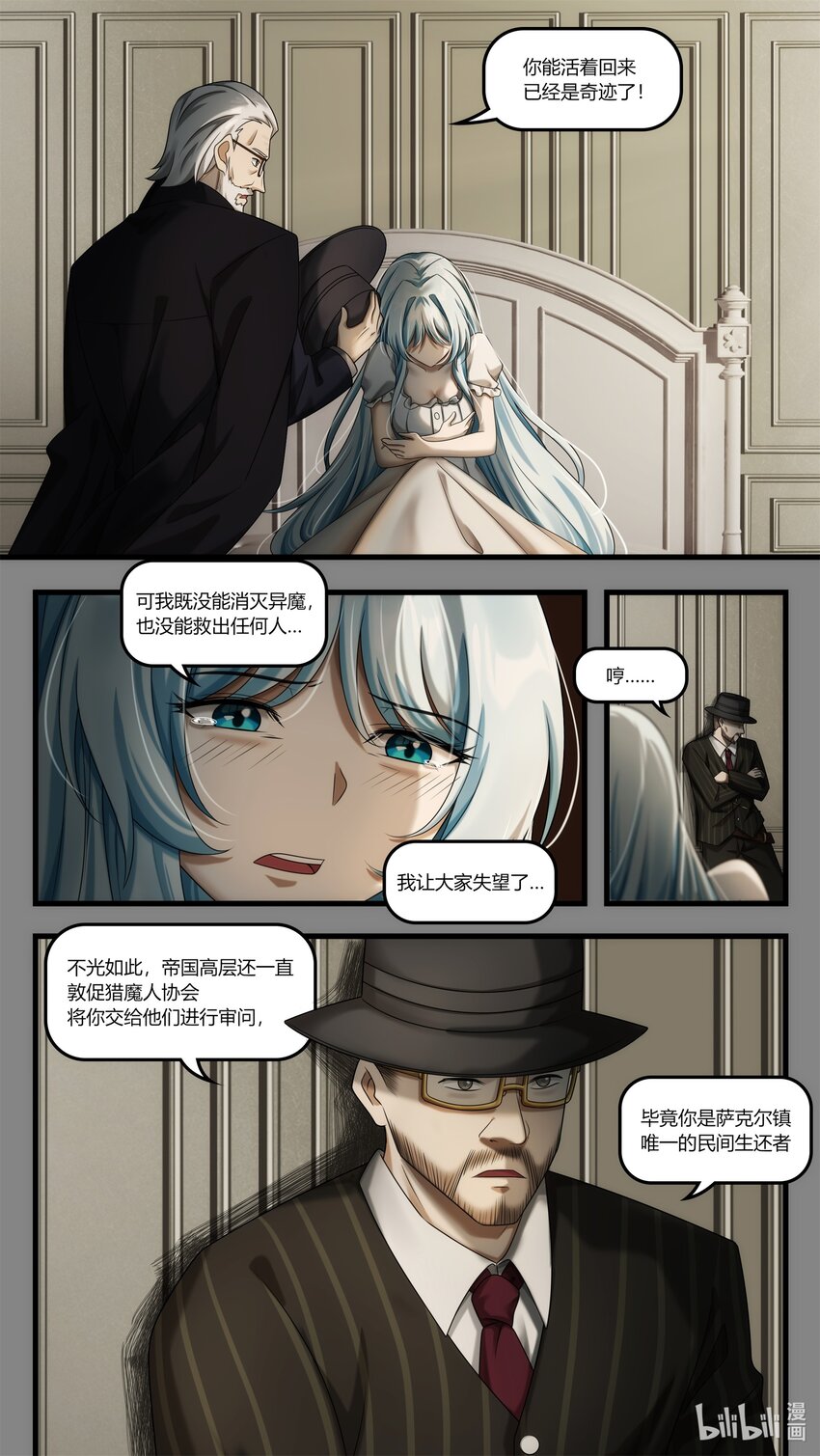 《魔石异世录——艾莎的救赎》第十九章 暗潮翻涌 第18页