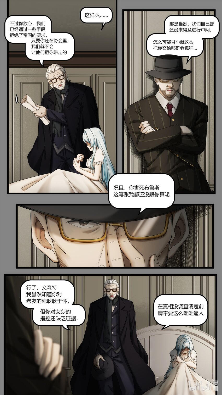 《魔石异世录——艾莎的救赎》第十九章 暗潮翻涌 第19页