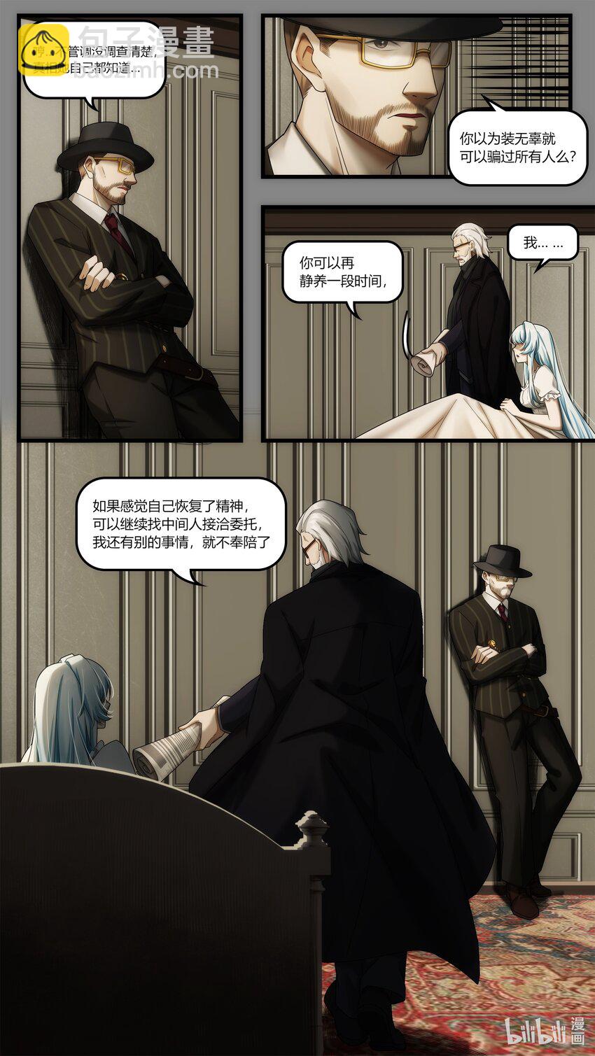 《魔石异世录——艾莎的救赎》第十九章 暗潮翻涌 第20页