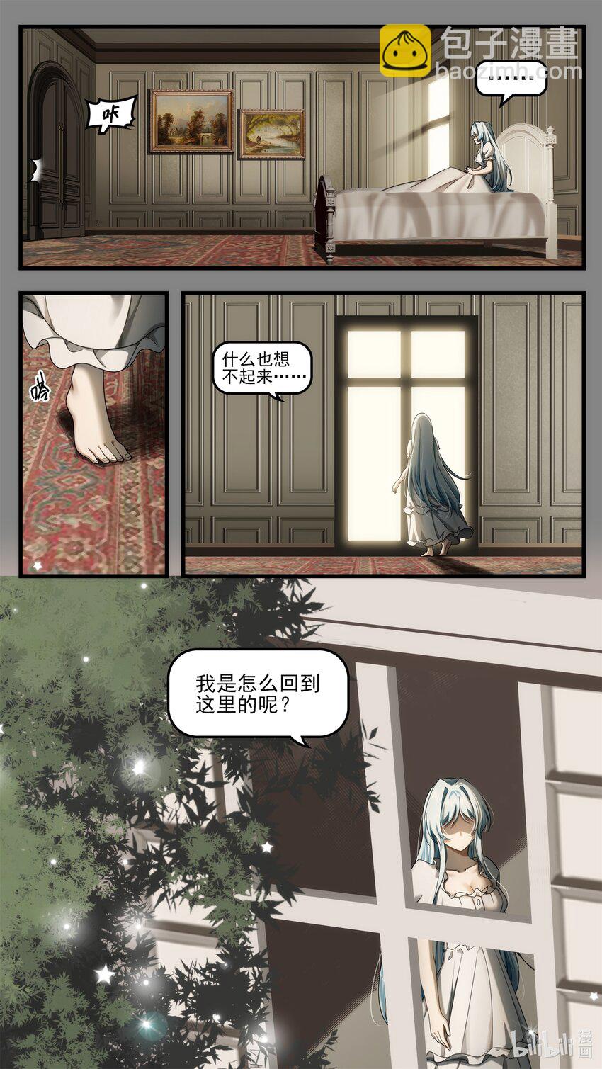 《魔石异世录——艾莎的救赎》第十九章 暗潮翻涌 第21页
