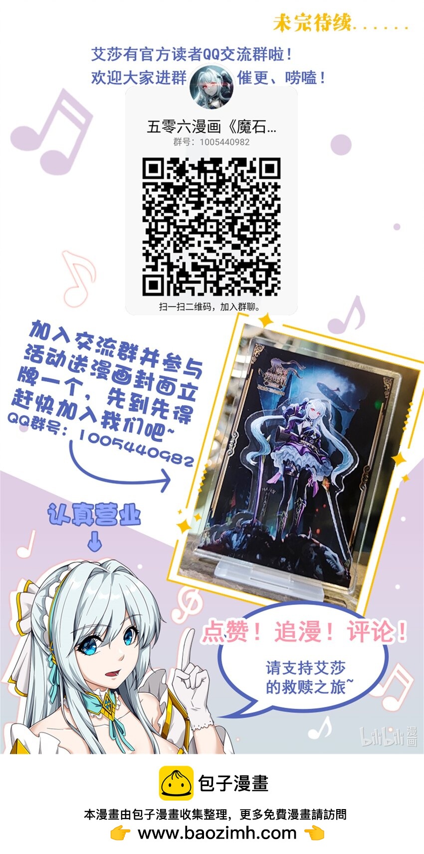 《魔石异世录——艾莎的救赎》第十九章 暗潮翻涌 第26页