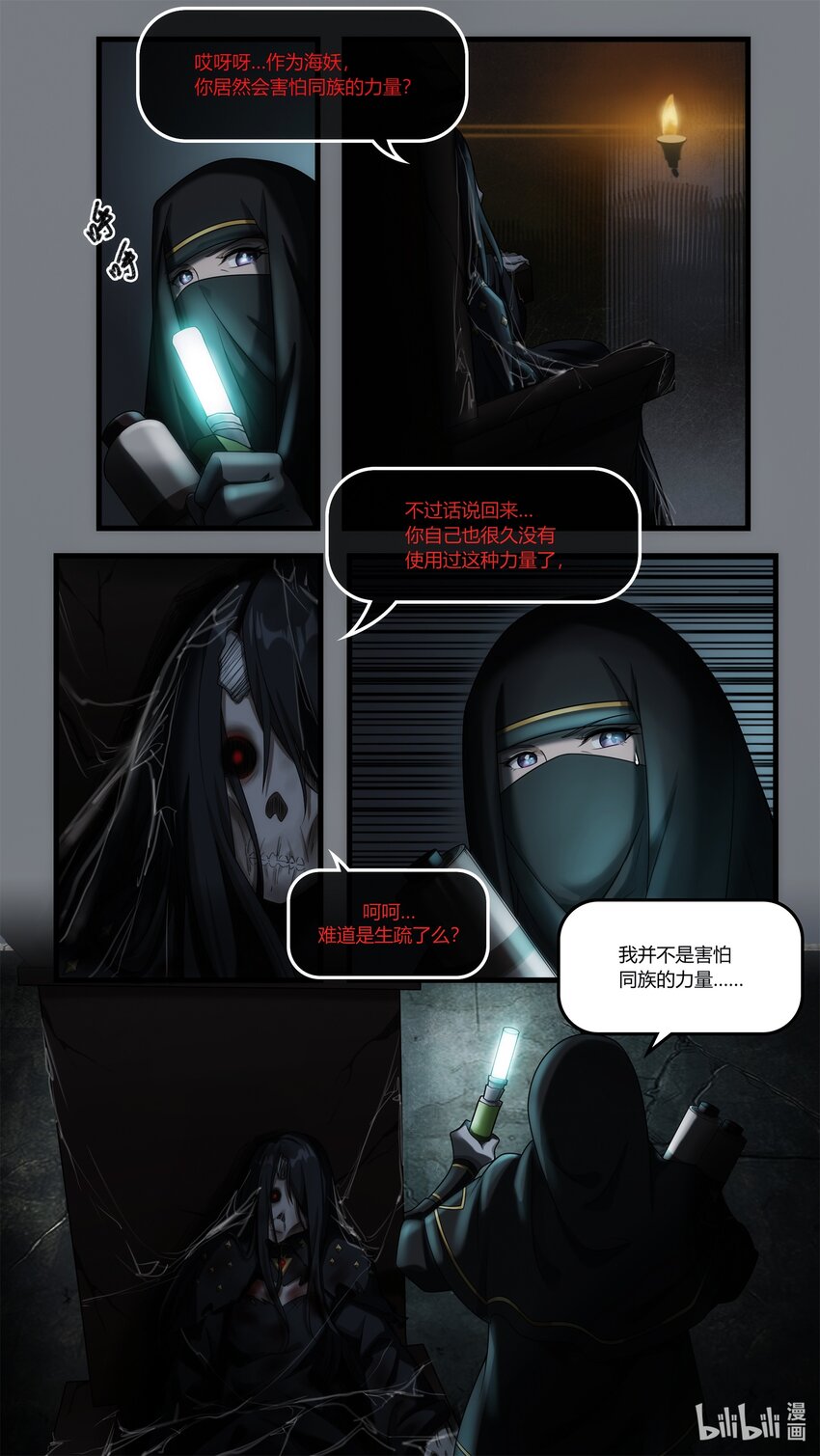《魔石异世录——艾莎的救赎》第十九章 暗潮翻涌 第6页