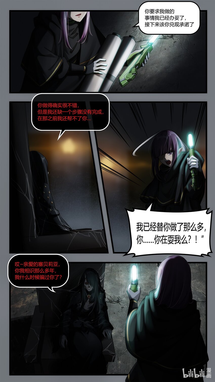 《魔石异世录——艾莎的救赎》第十九章 暗潮翻涌 第8页