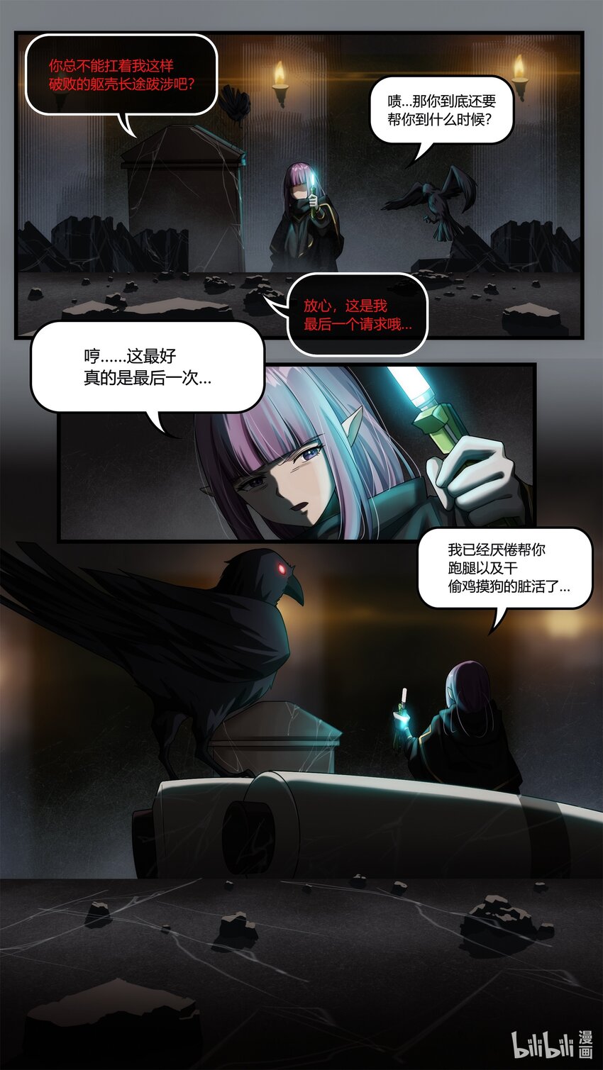 《魔石异世录——艾莎的救赎》第十九章 暗潮翻涌 第9页