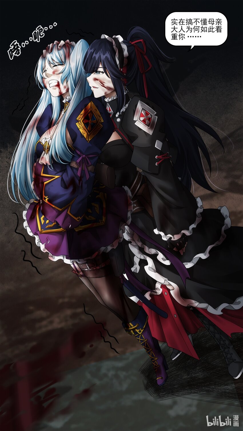 《魔石异世录——艾莎的救赎》第十八章 姐妹重逢 第18页