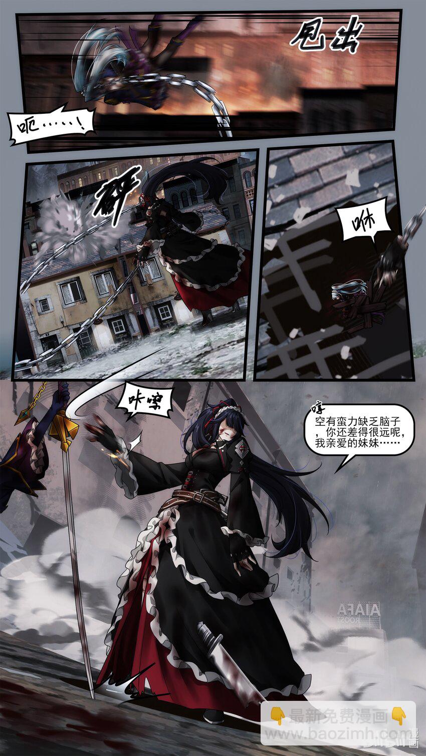 《魔石异世录——艾莎的救赎》第十八章 姐妹重逢 第20页