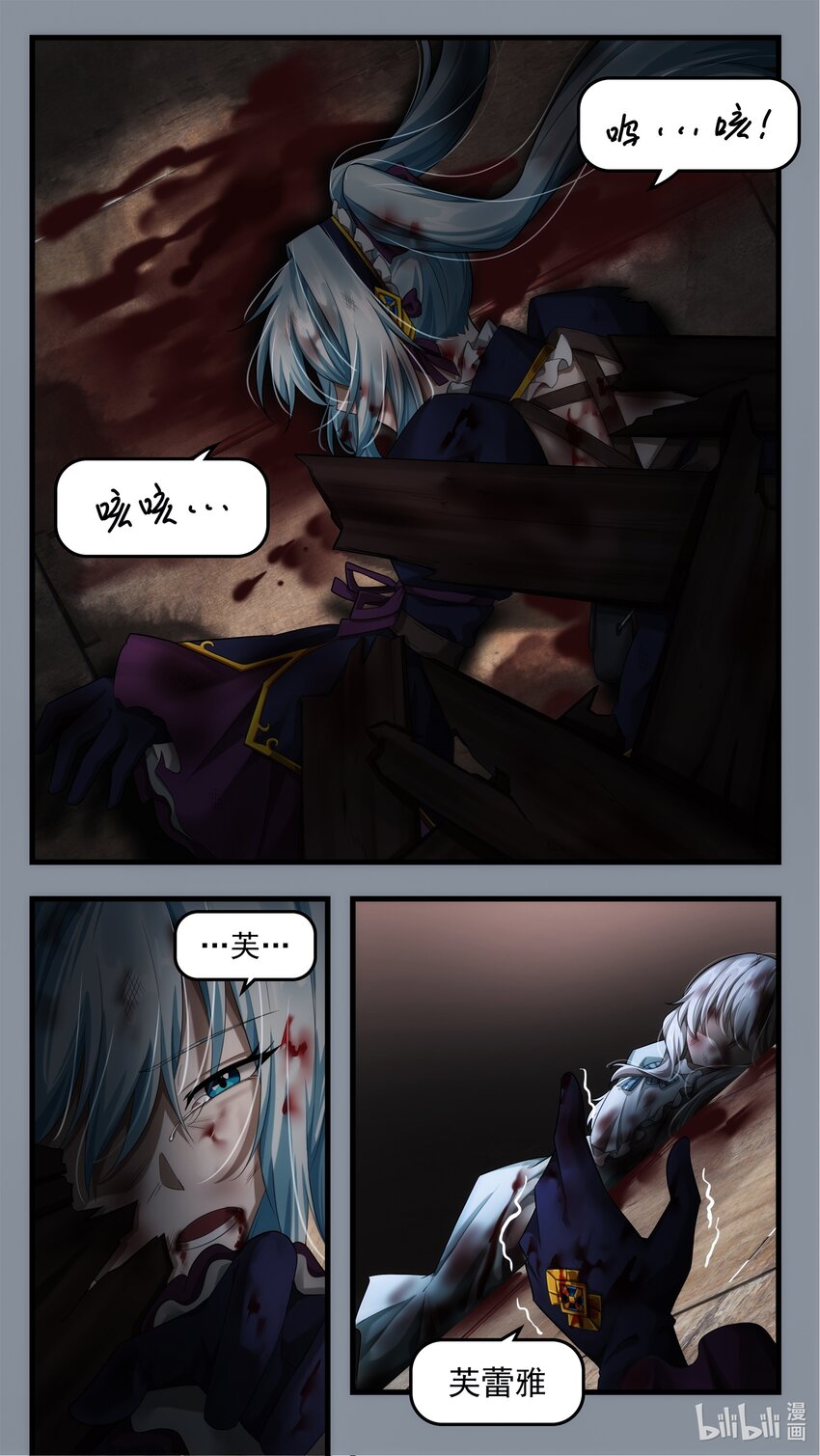 《魔石异世录——艾莎的救赎》第十八章 姐妹重逢 第22页