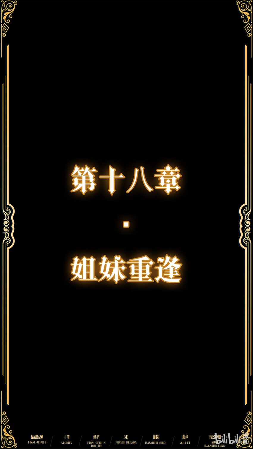 《魔石异世录——艾莎的救赎》第十八章 姐妹重逢 第3页