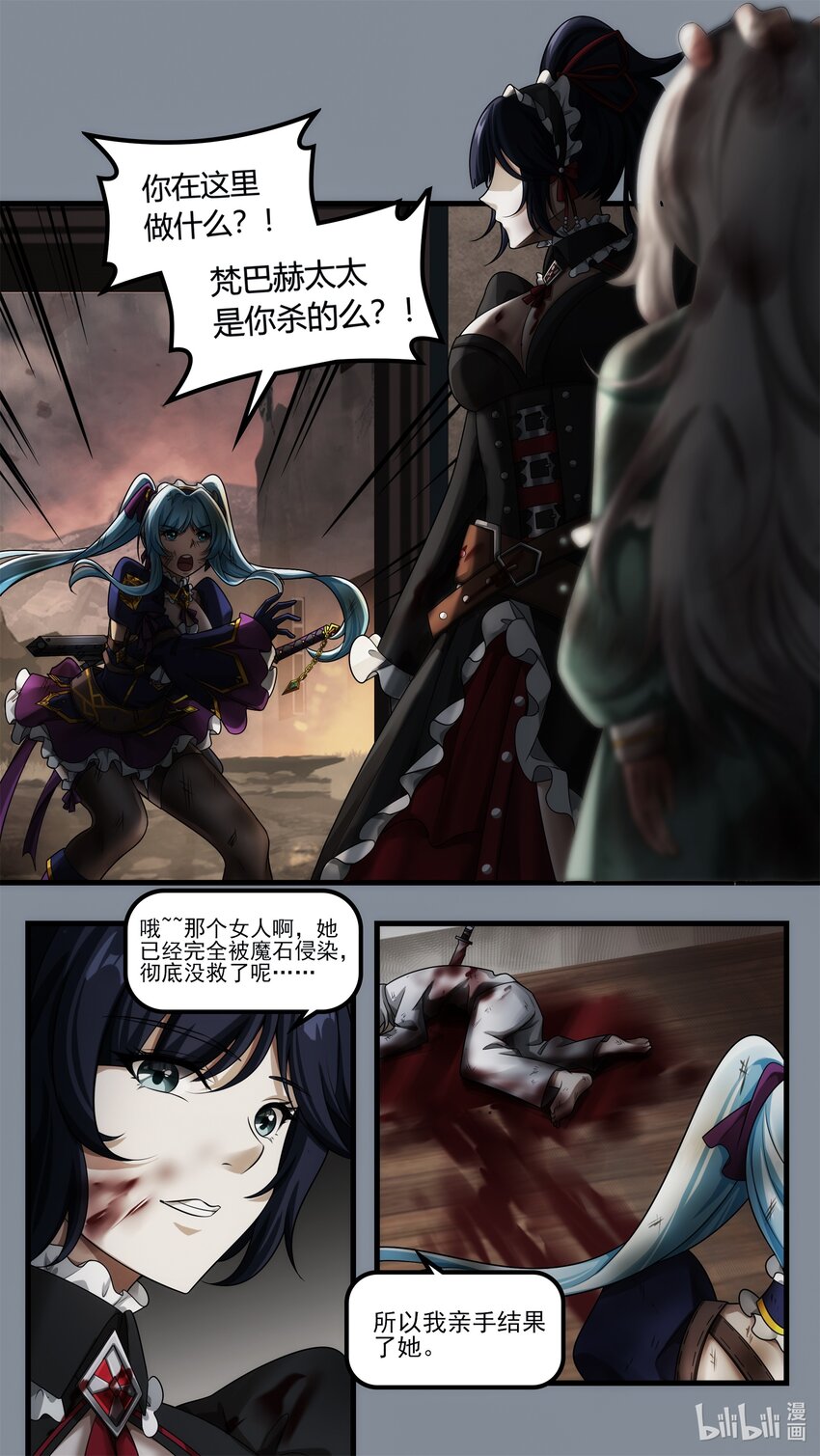 《魔石异世录——艾莎的救赎》第十八章 姐妹重逢 第4页