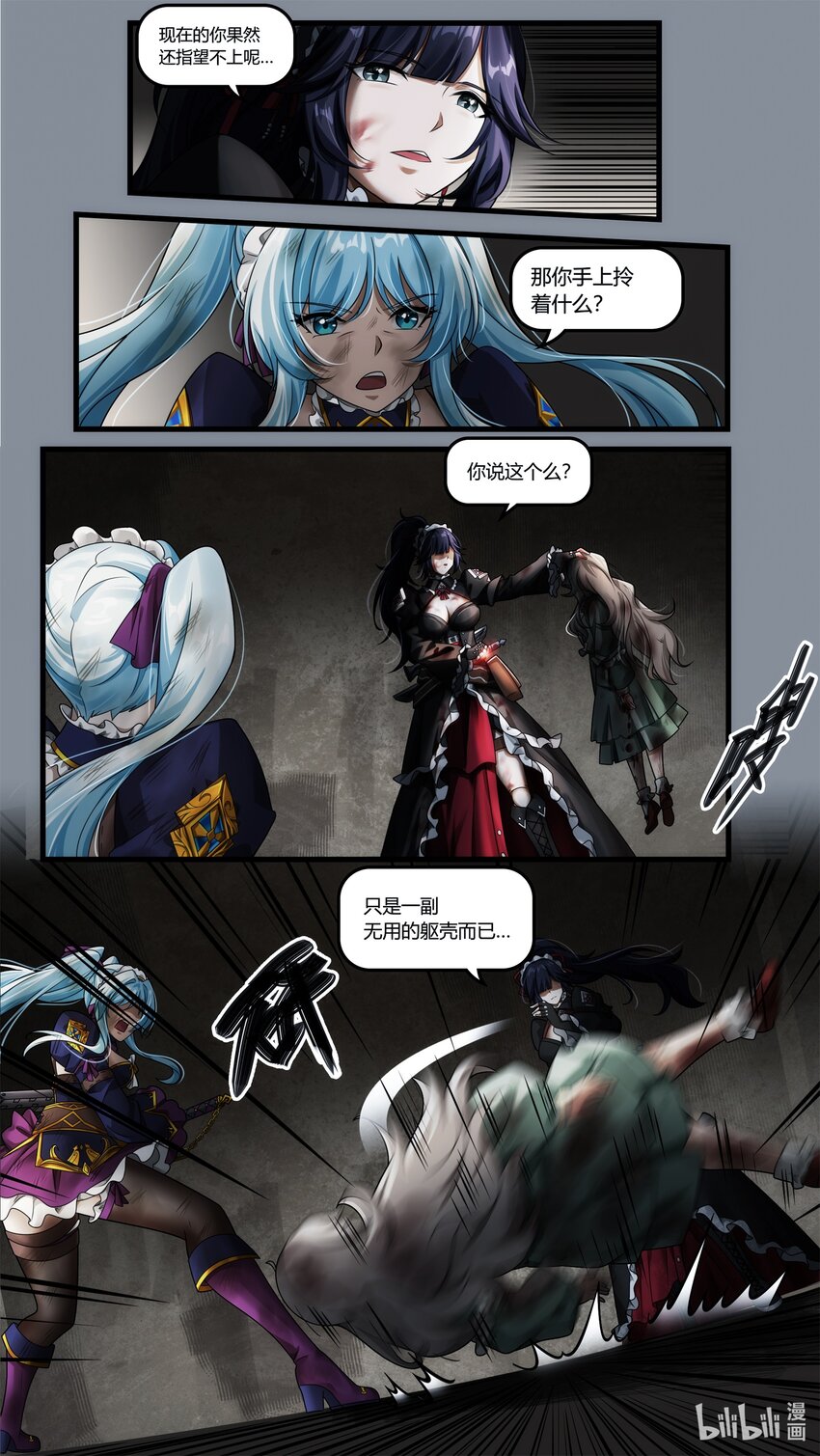 《魔石异世录——艾莎的救赎》第十八章 姐妹重逢 第5页