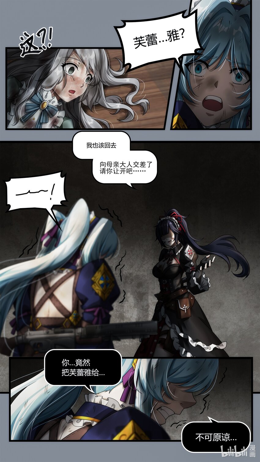 《魔石异世录——艾莎的救赎》第十八章 姐妹重逢 第6页