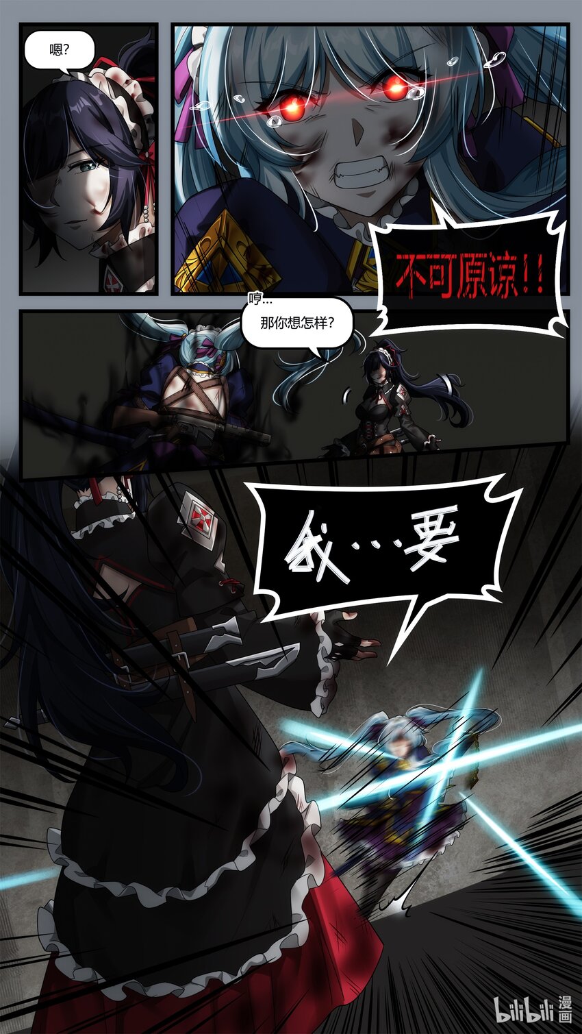 《魔石异世录——艾莎的救赎》第十八章 姐妹重逢 第7页