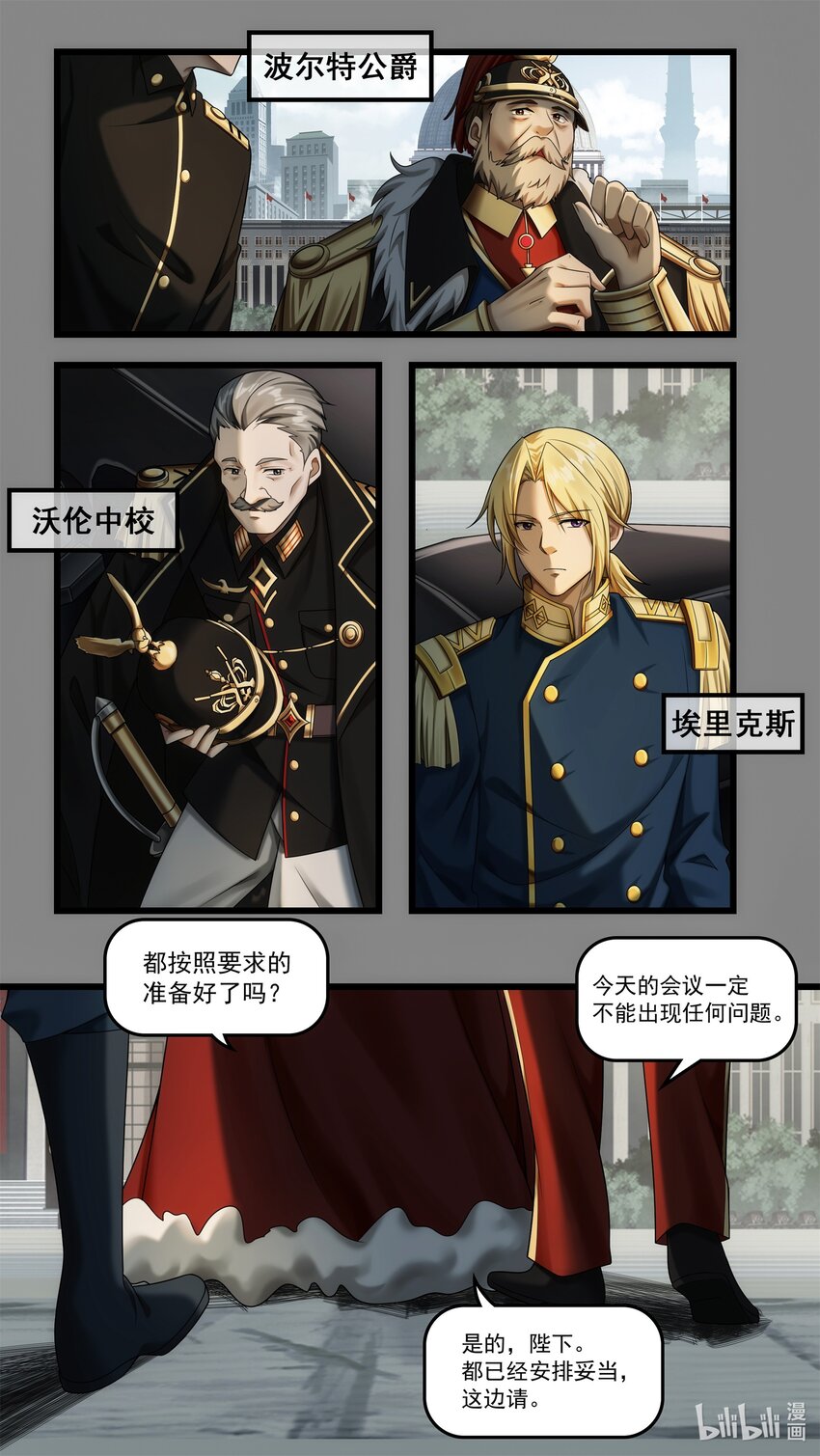 《魔石异世录——艾莎的救赎》第21章 风云突变的王朝 第15页