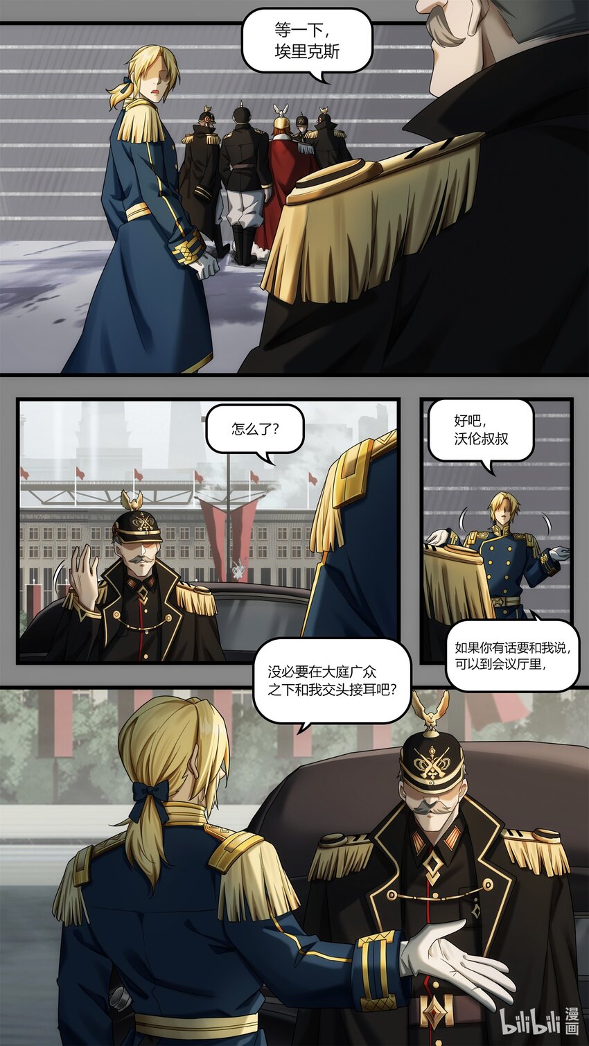 《魔石异世录——艾莎的救赎》第21章 风云突变的王朝 第16页