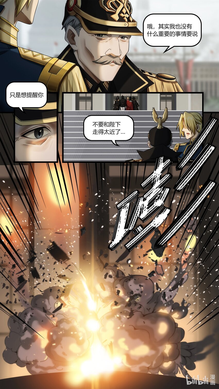 《魔石异世录——艾莎的救赎》第21章 风云突变的王朝 第17页