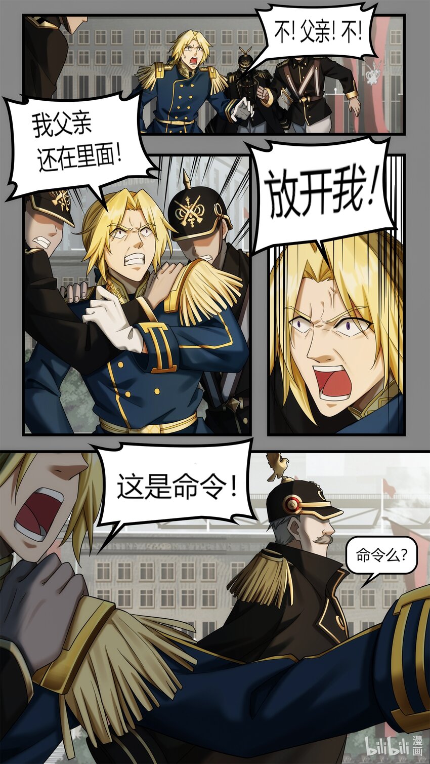 《魔石异世录——艾莎的救赎》第21章 风云突变的王朝 第21页