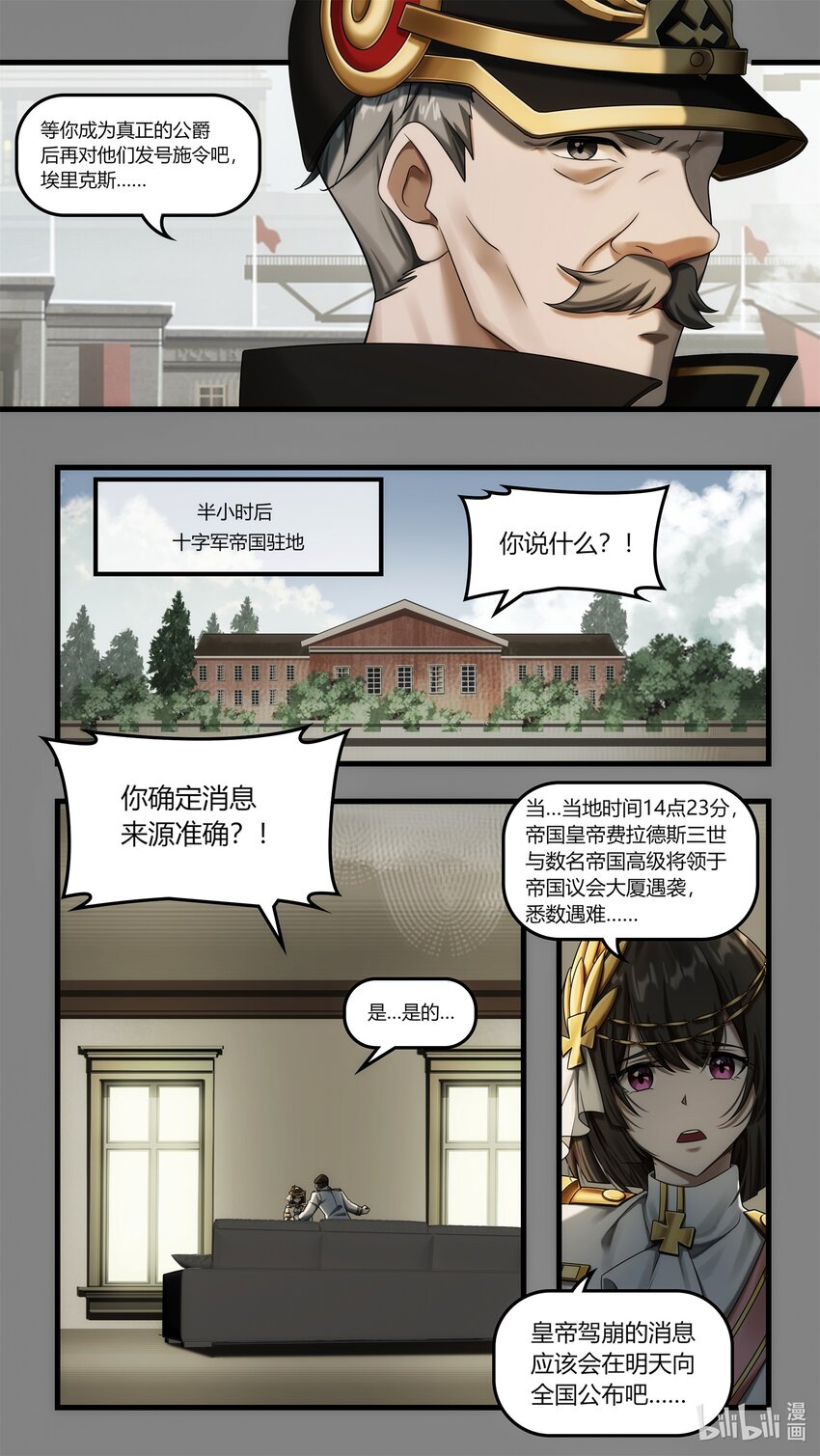 《魔石异世录——艾莎的救赎》第21章 风云突变的王朝 第22页