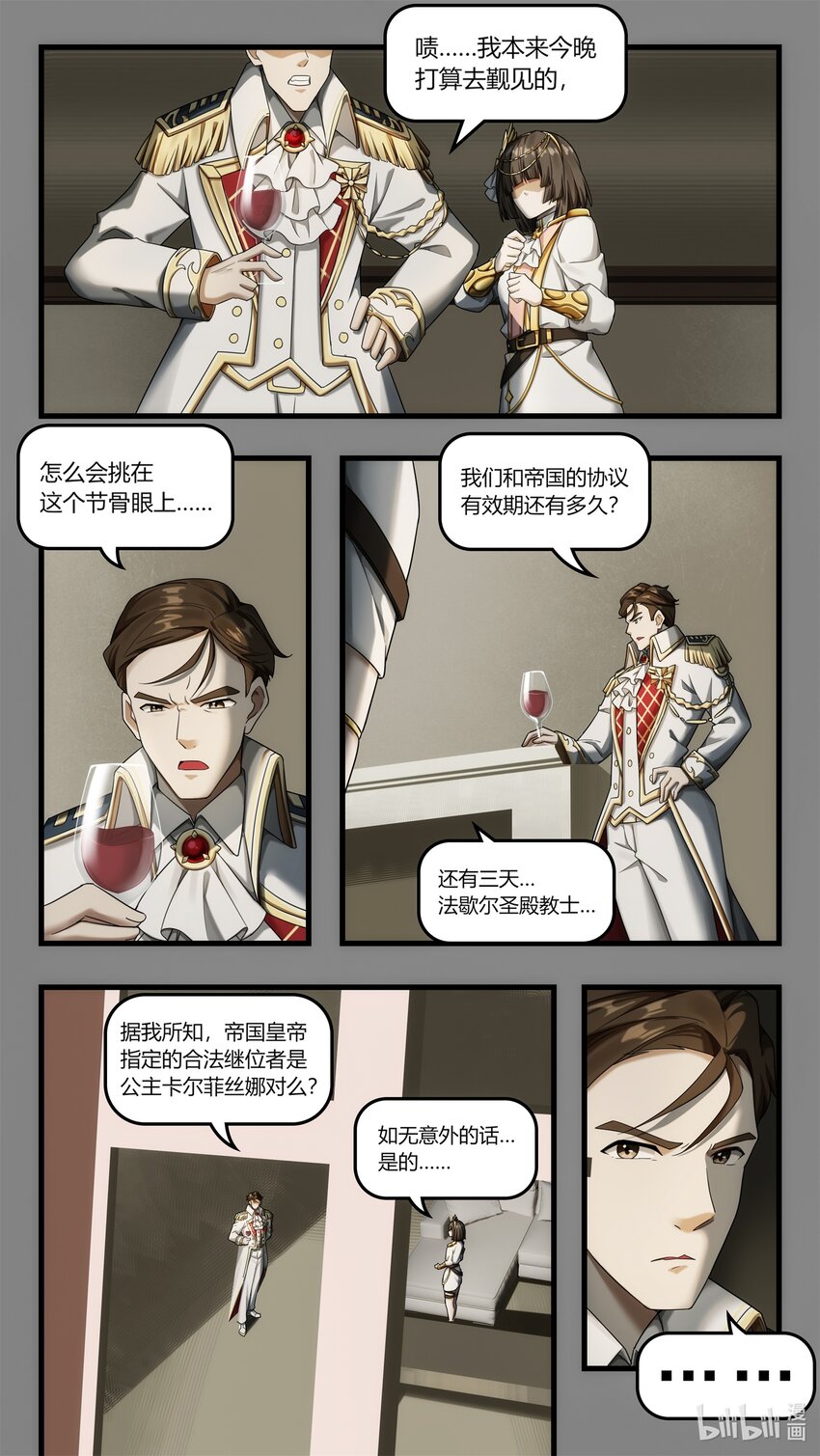 《魔石异世录——艾莎的救赎》第21章 风云突变的王朝 第23页