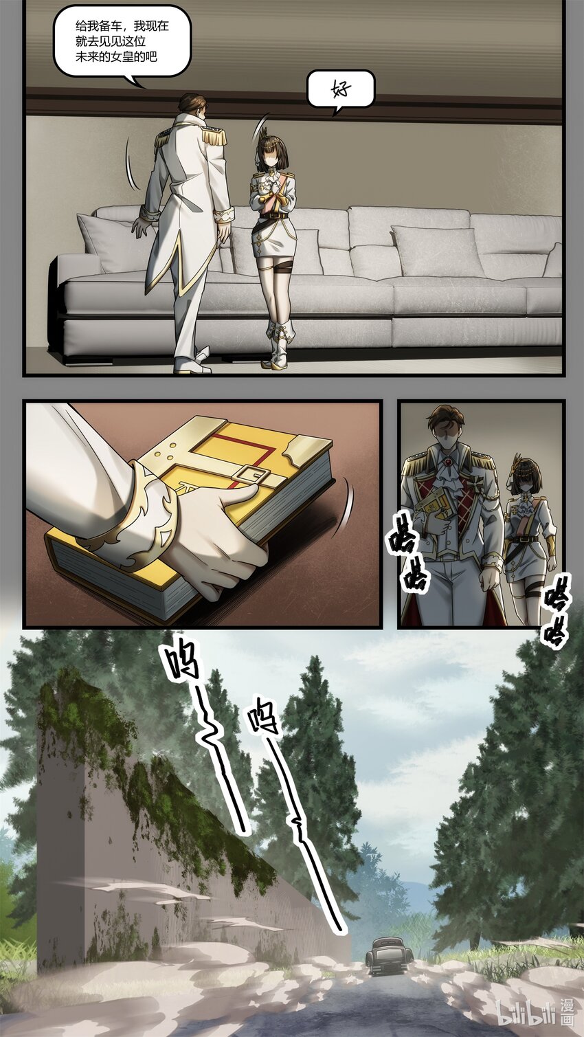 《魔石异世录——艾莎的救赎》第21章 风云突变的王朝 第24页