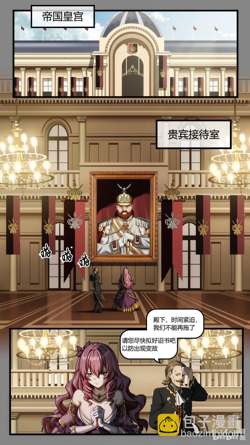 《魔石异世录——艾莎的救赎》第21章 风云突变的王朝 第25页