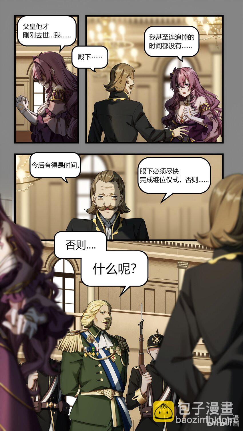 《魔石异世录——艾莎的救赎》第21章 风云突变的王朝 第26页