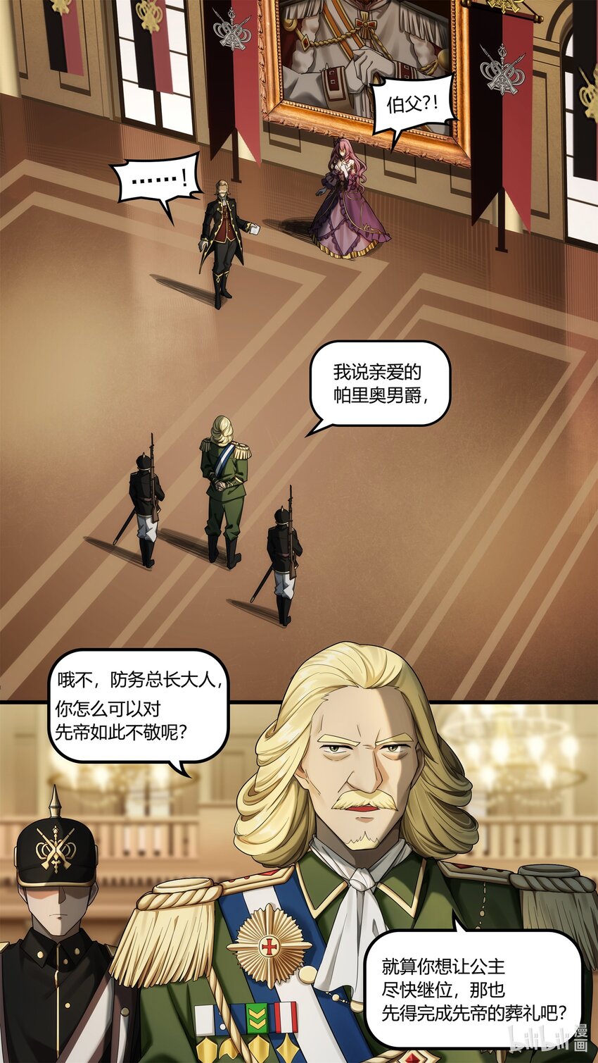 《魔石异世录——艾莎的救赎》第21章 风云突变的王朝 第27页