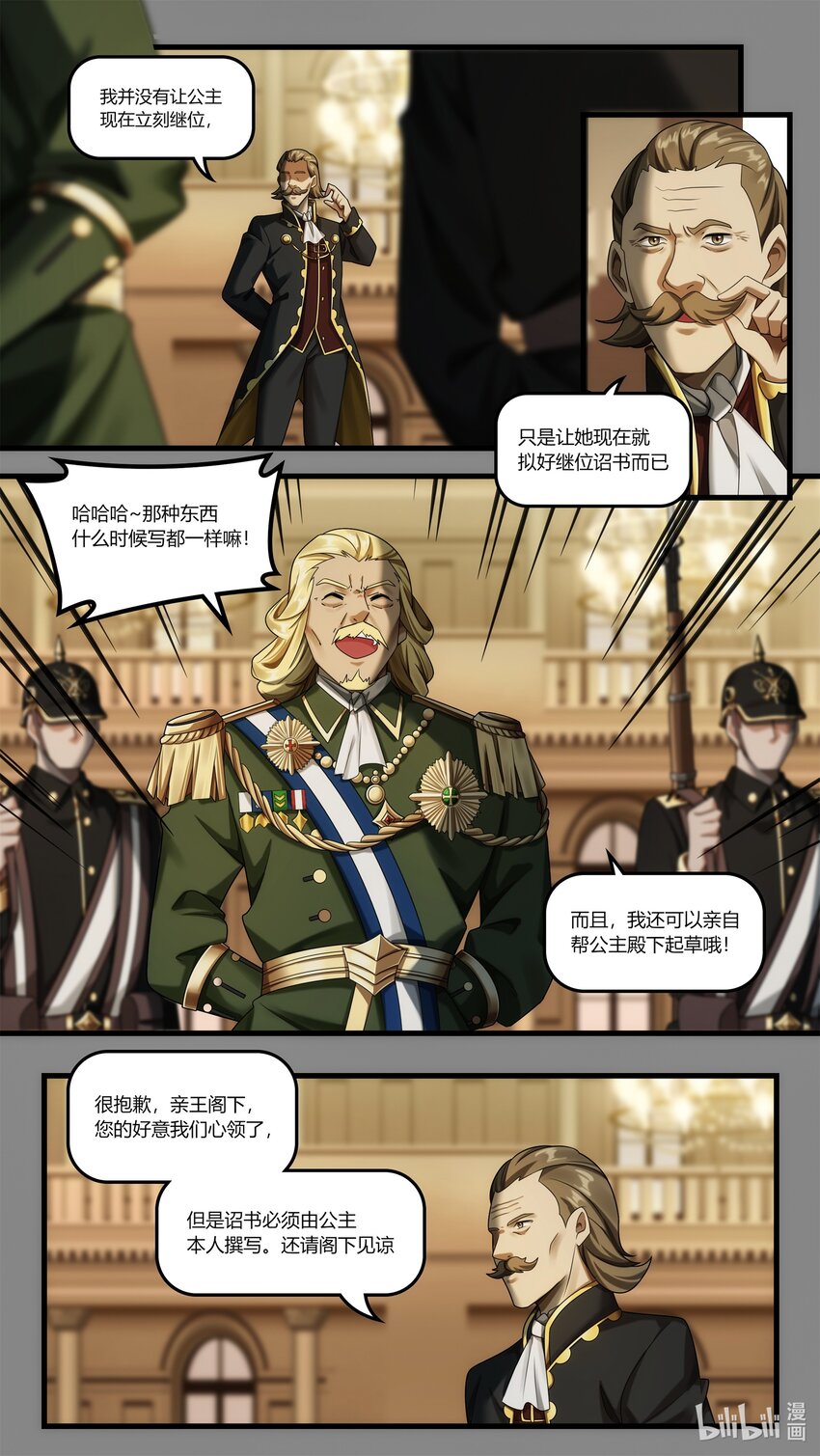 《魔石异世录——艾莎的救赎》第21章 风云突变的王朝 第28页