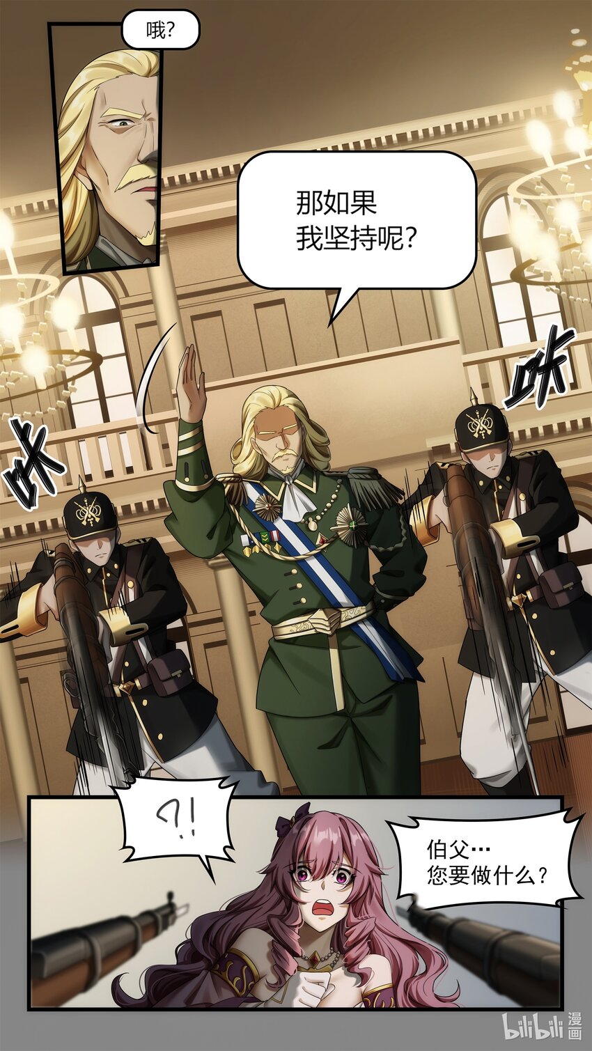 《魔石异世录——艾莎的救赎》第21章 风云突变的王朝 第29页