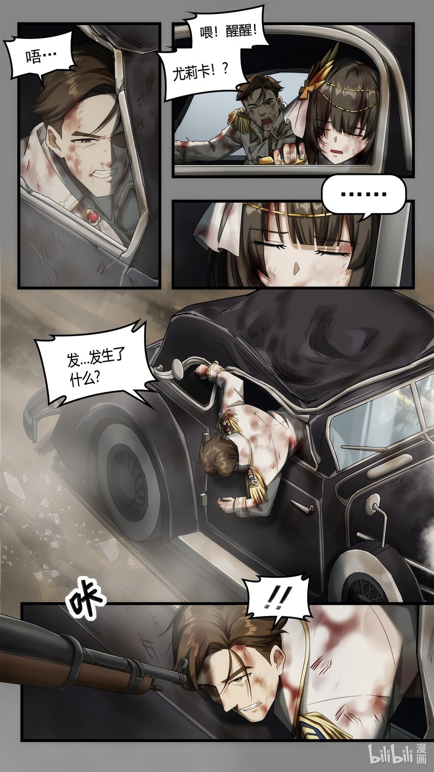 《魔石异世录——艾莎的救赎》第21章 风云突变的王朝 第32页