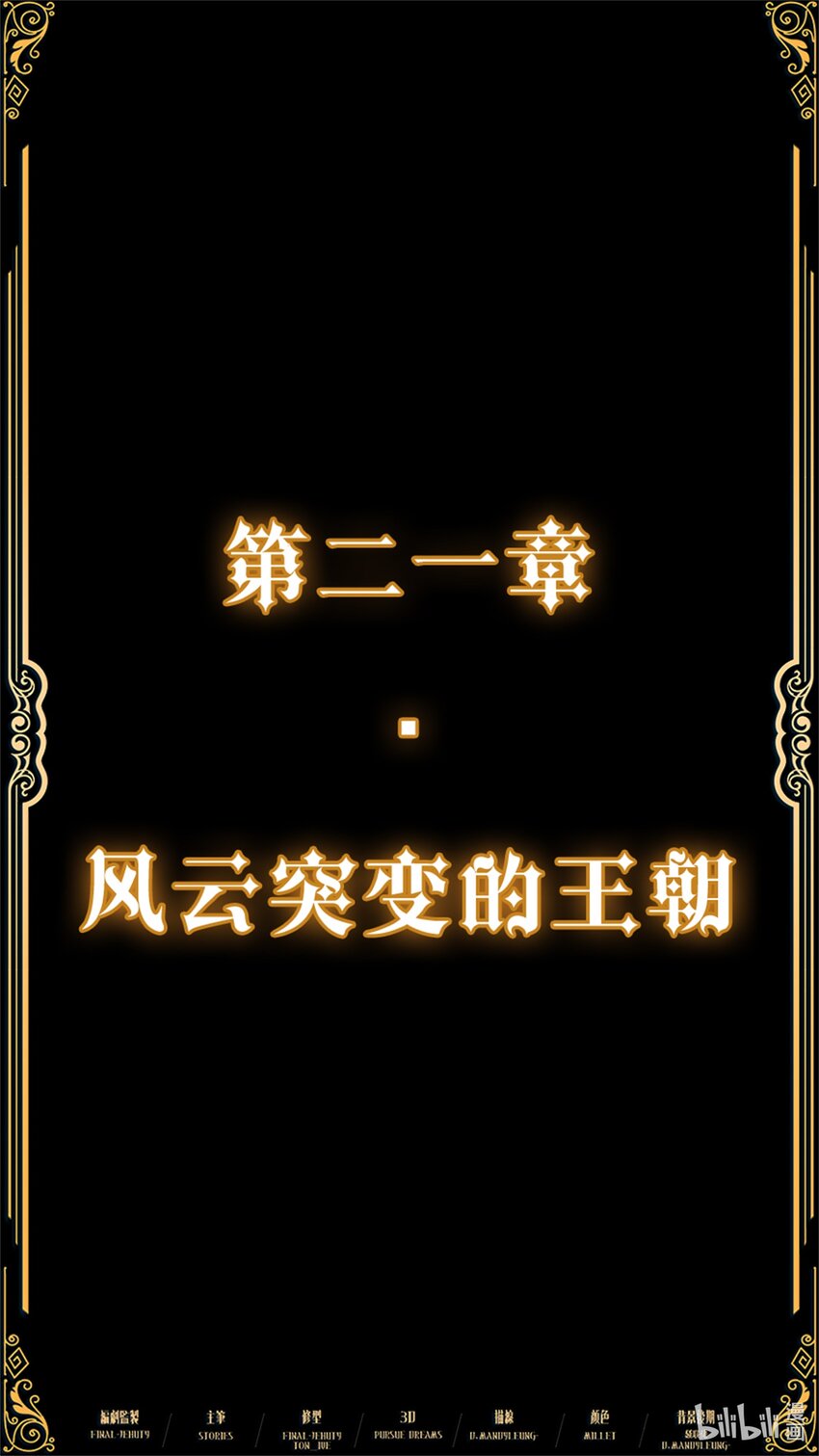 《魔石异世录——艾莎的救赎》第21章 风云突变的王朝 第3页