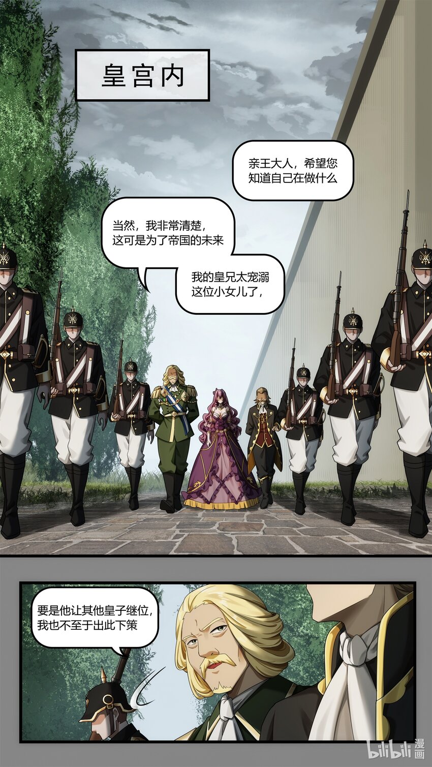 《魔石异世录——艾莎的救赎》第22章 阴谋浮现 第11页