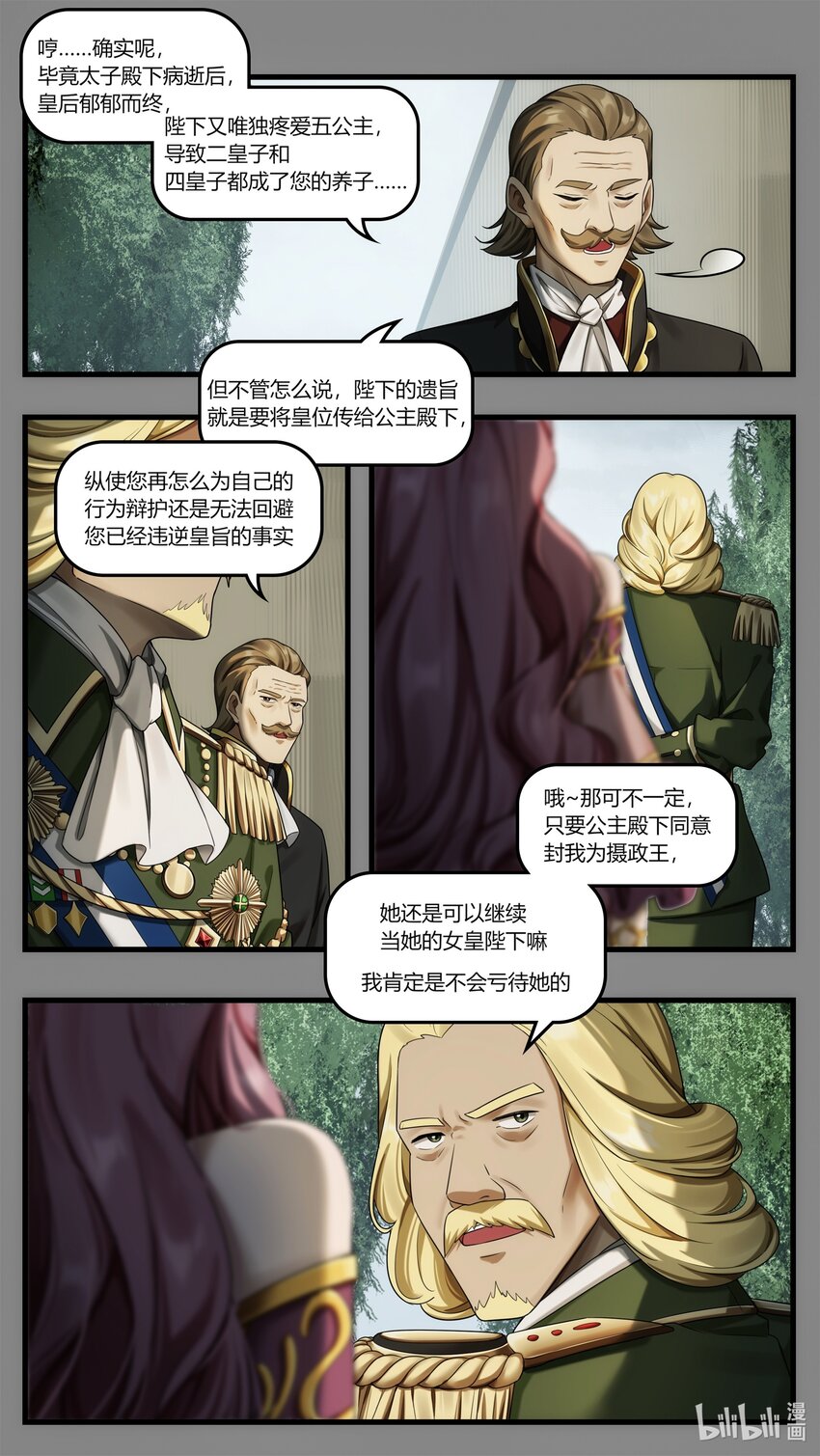 《魔石异世录——艾莎的救赎》第22章 阴谋浮现 第12页