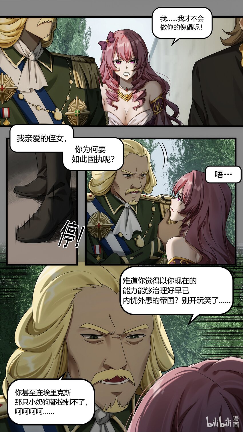 《魔石异世录——艾莎的救赎》第22章 阴谋浮现 第13页