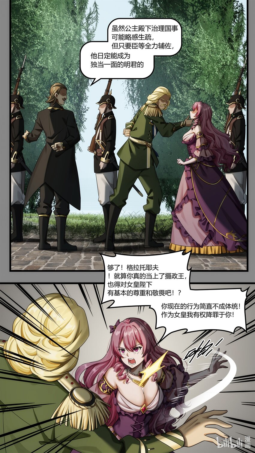 《魔石异世录——艾莎的救赎》第22章 阴谋浮现 第14页