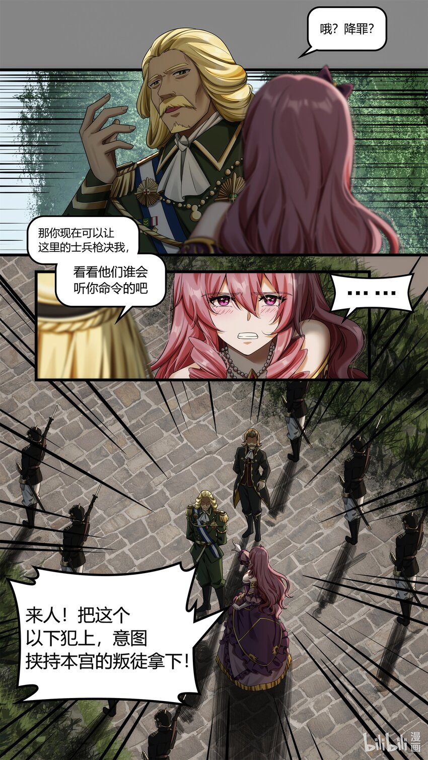 《魔石异世录——艾莎的救赎》第22章 阴谋浮现 第15页