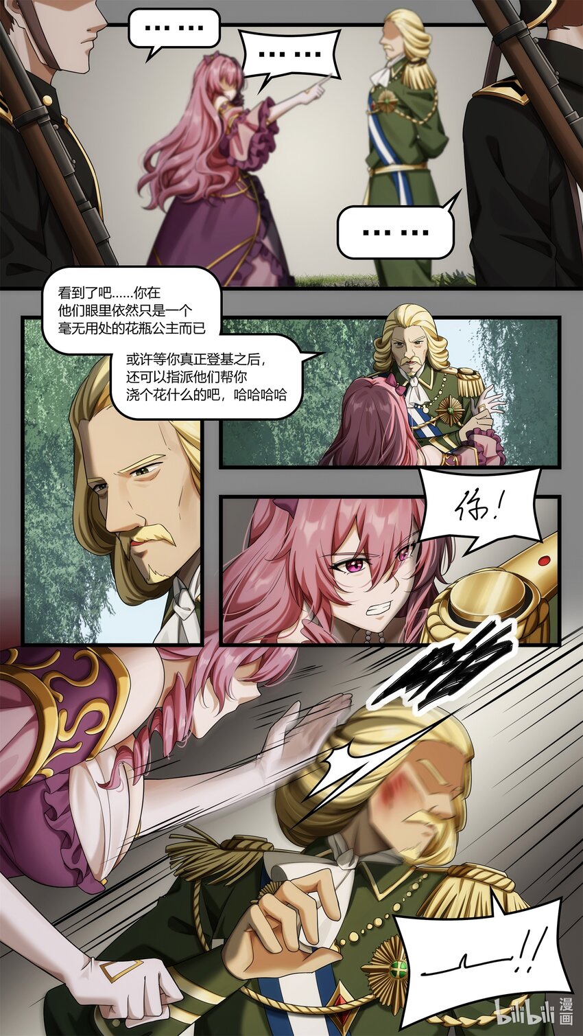 《魔石异世录——艾莎的救赎》第22章 阴谋浮现 第16页