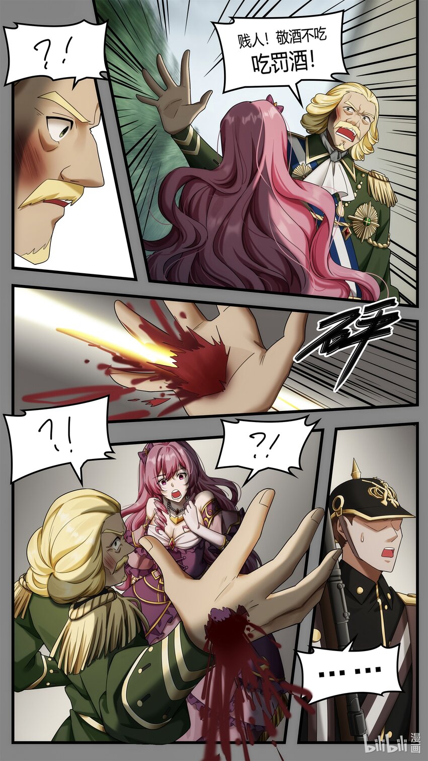 《魔石异世录——艾莎的救赎》第22章 阴谋浮现 第17页