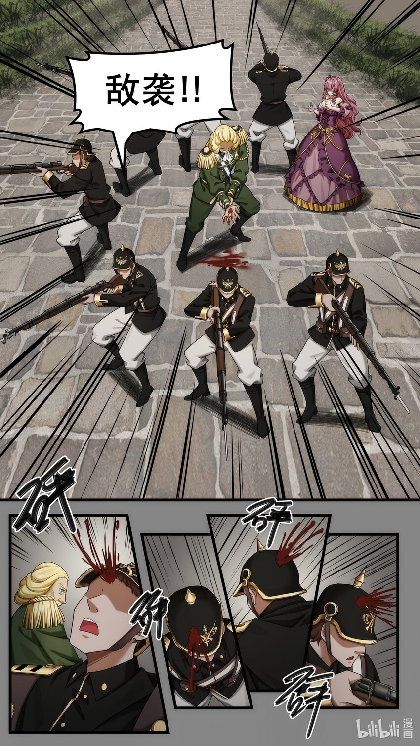 《魔石异世录——艾莎的救赎》第22章 阴谋浮现 第18页