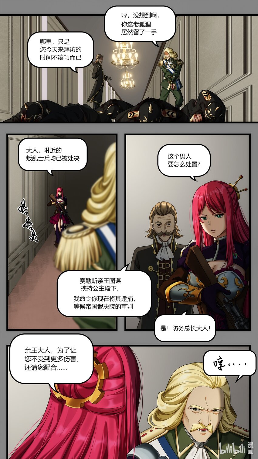 《魔石异世录——艾莎的救赎》第22章 阴谋浮现 第20页