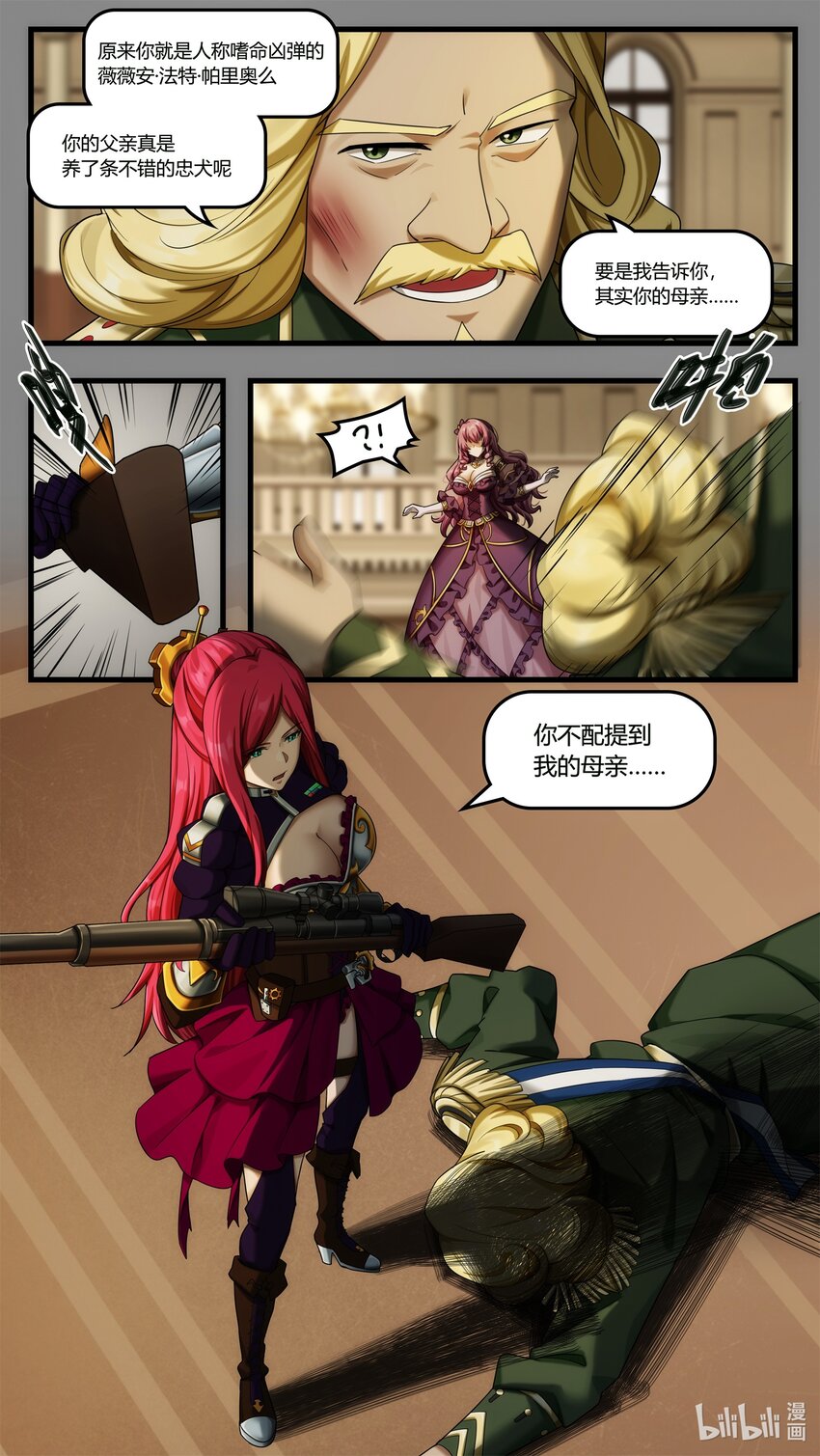 《魔石异世录——艾莎的救赎》第22章 阴谋浮现 第21页