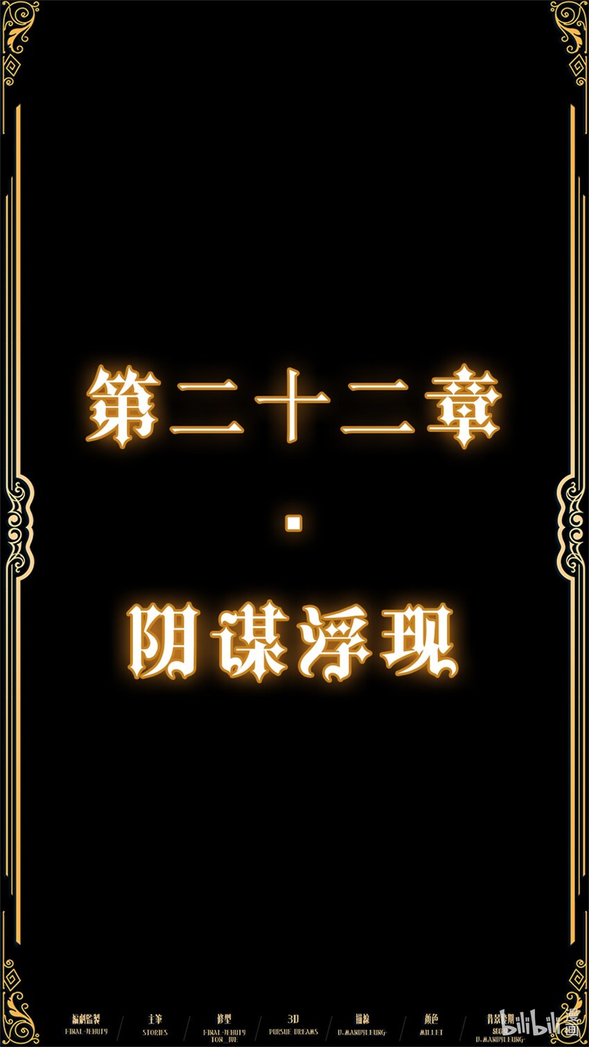 《魔石异世录——艾莎的救赎》第22章 阴谋浮现 第3页
