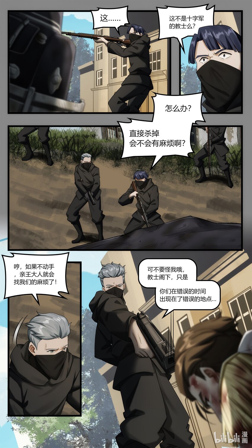 《魔石异世录——艾莎的救赎》第22章 阴谋浮现 第4页