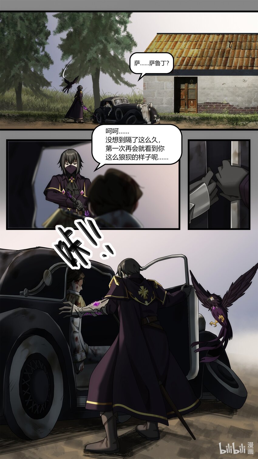 《魔石异世录——艾莎的救赎》第22章 阴谋浮现 第9页