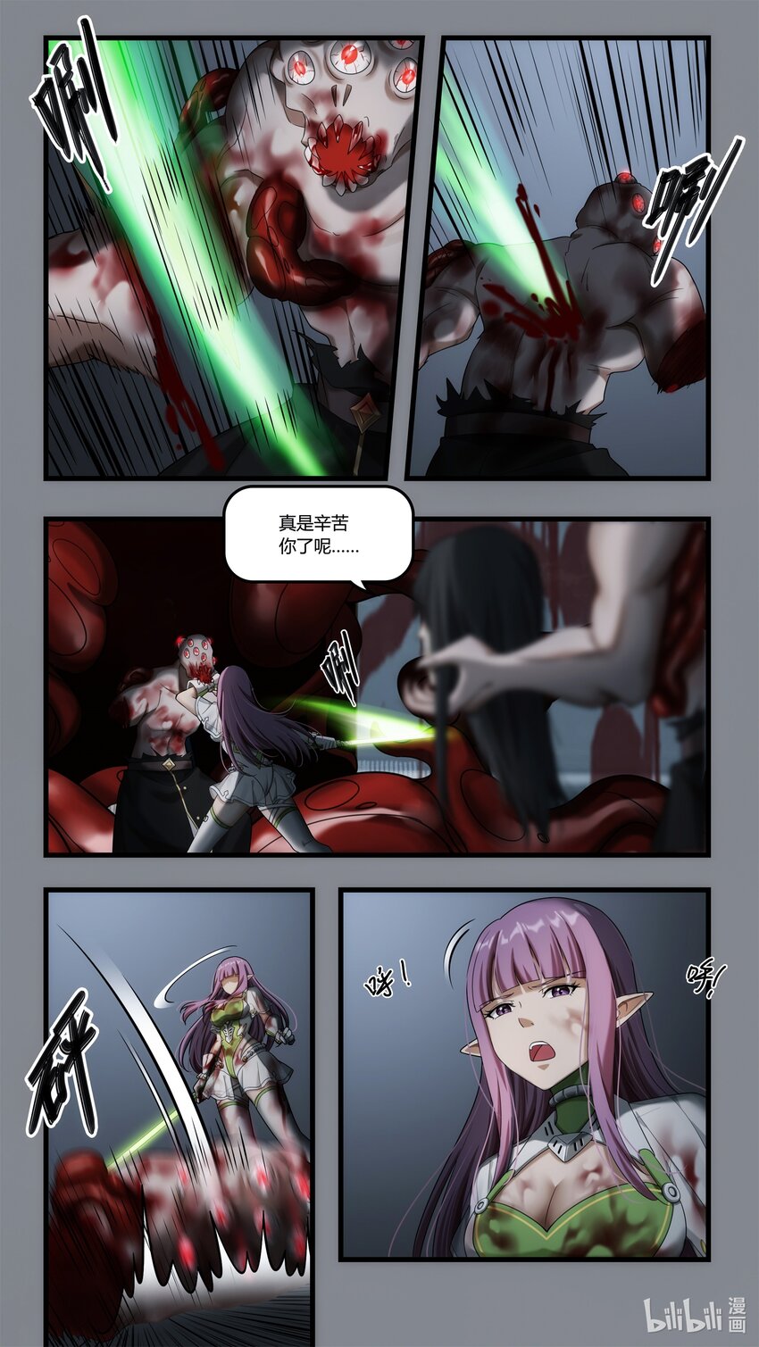 《魔石异世录——艾莎的救赎》第二十章 魔女复生 第11页