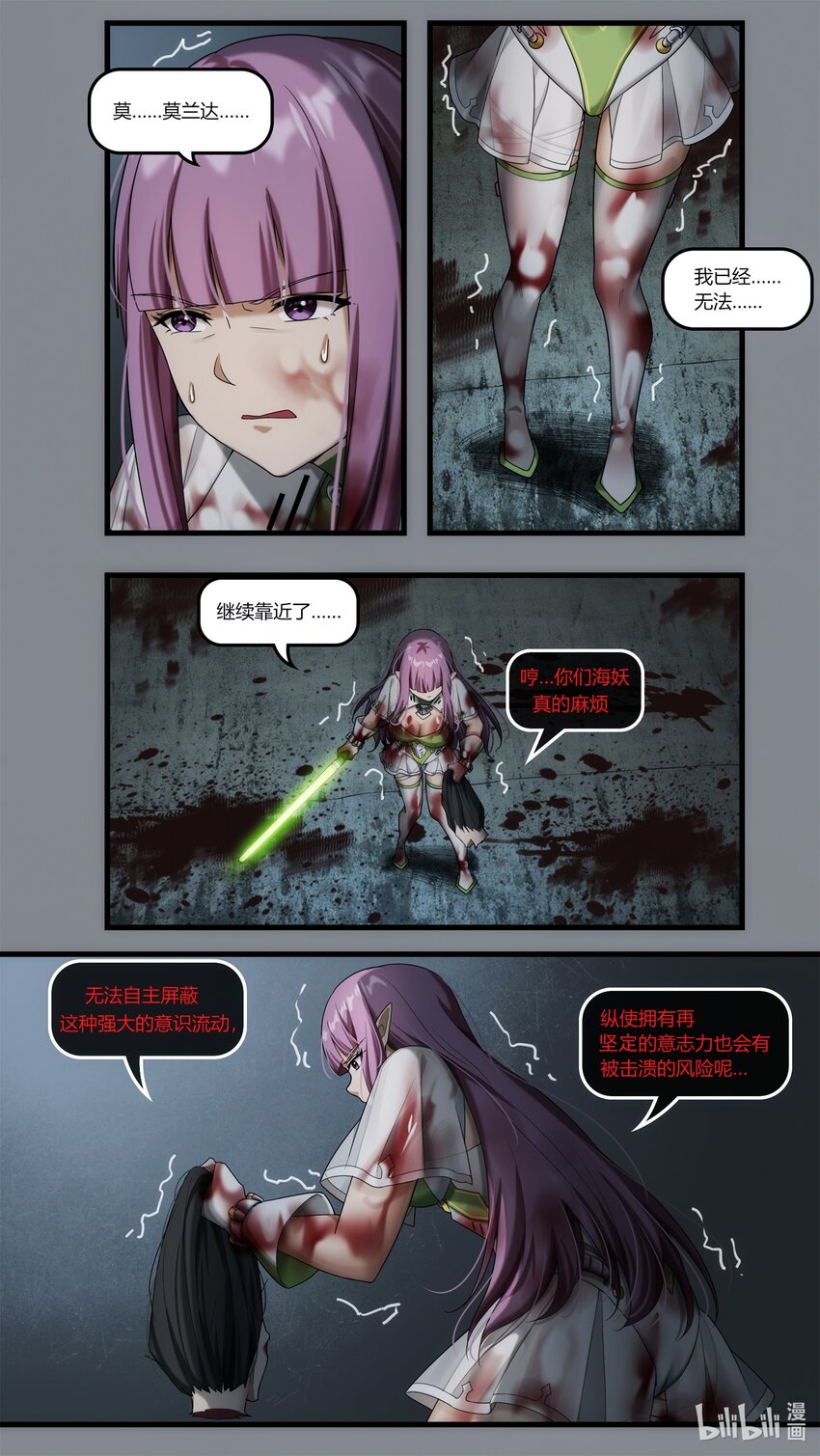 《魔石异世录——艾莎的救赎》第二十章 魔女复生 第17页