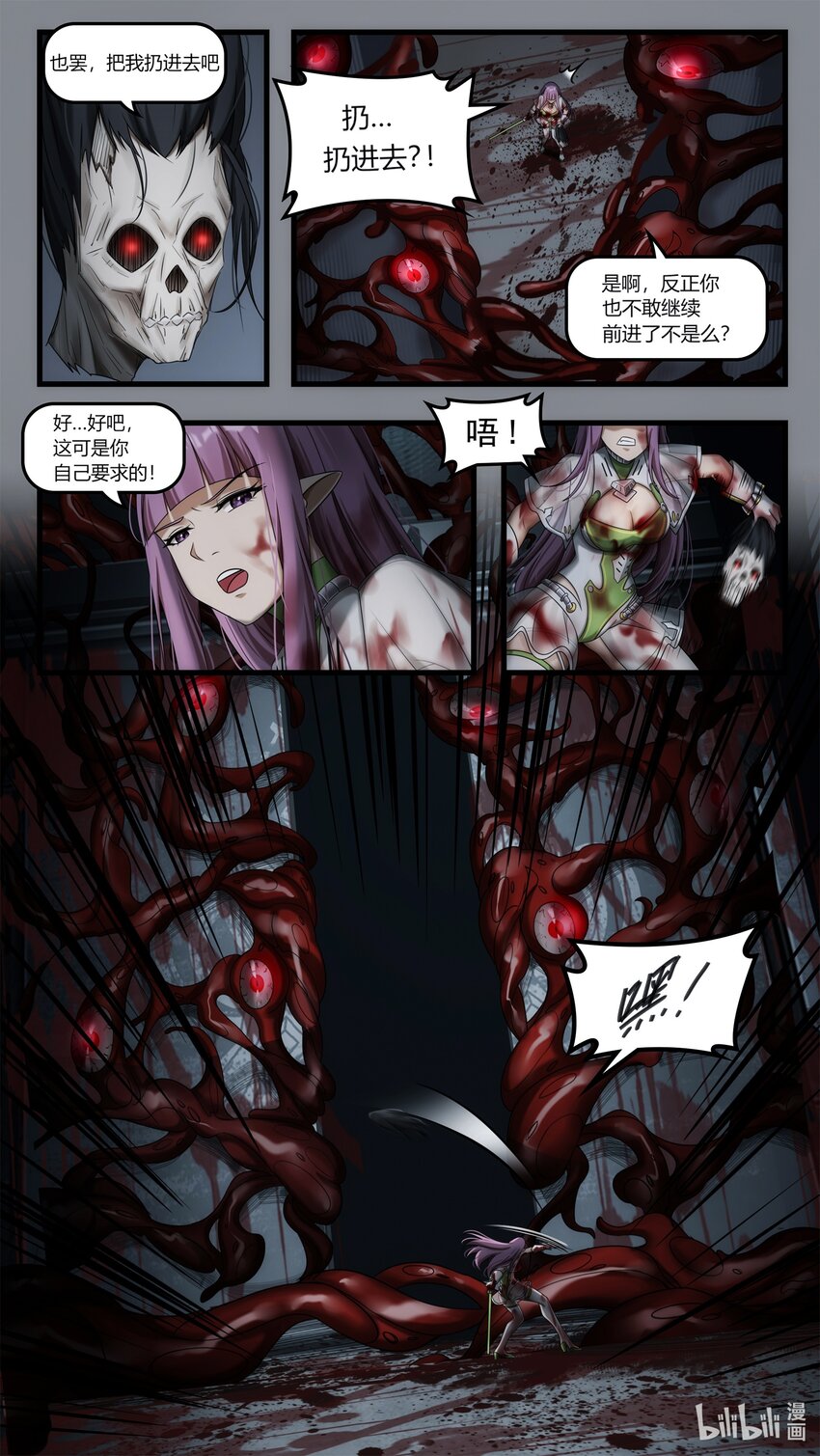 《魔石异世录——艾莎的救赎》第二十章 魔女复生 第18页