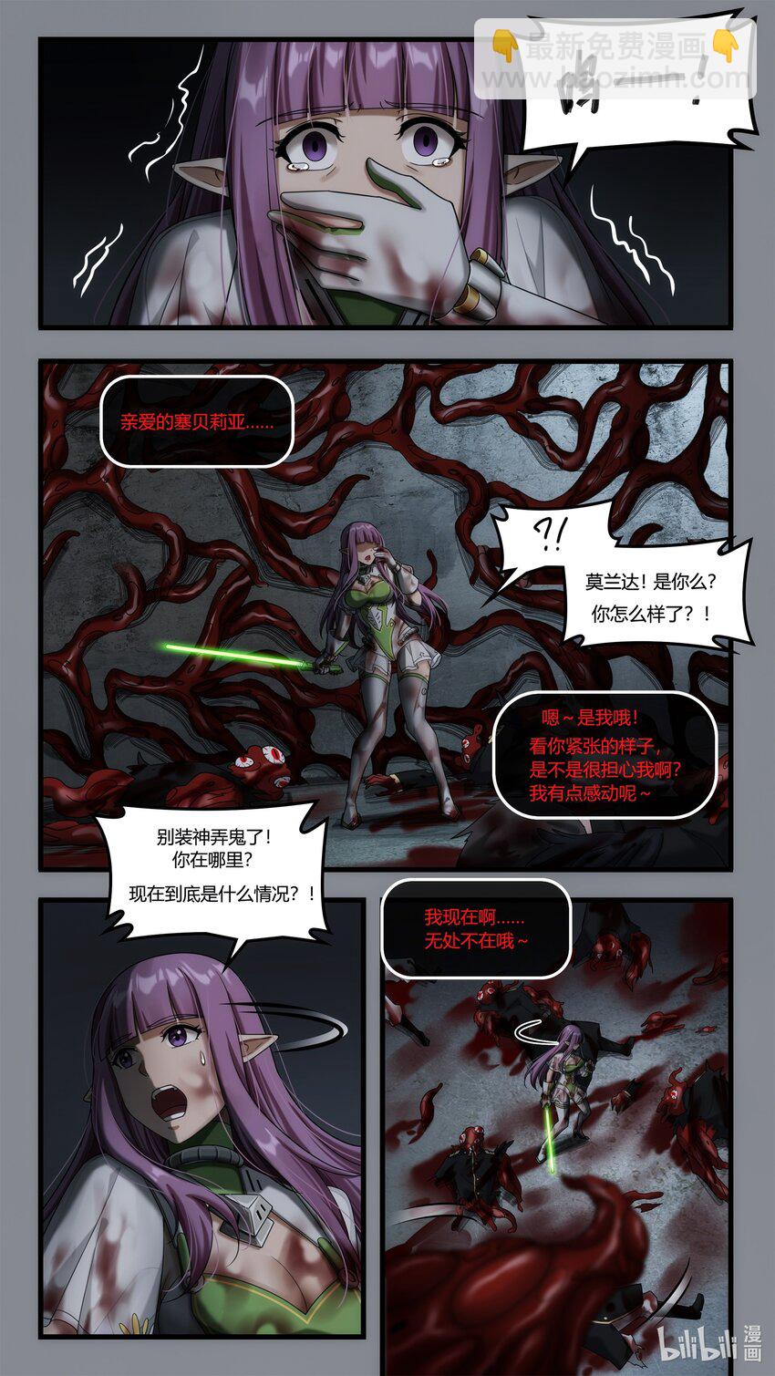 《魔石异世录——艾莎的救赎》第二十章 魔女复生 第23页