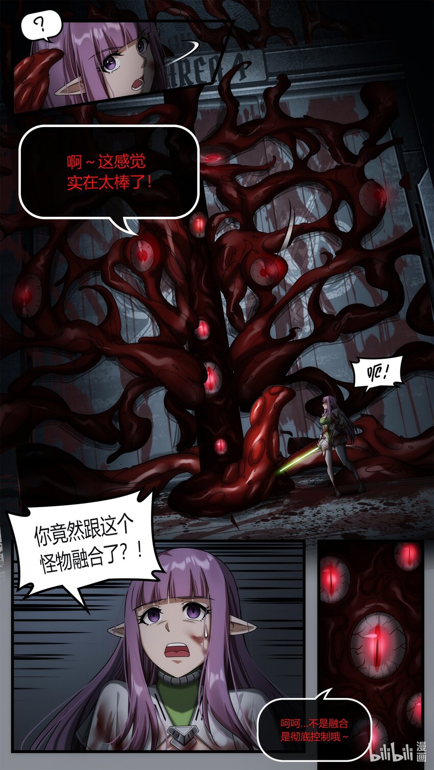 《魔石异世录——艾莎的救赎》第二十章 魔女复生 第24页