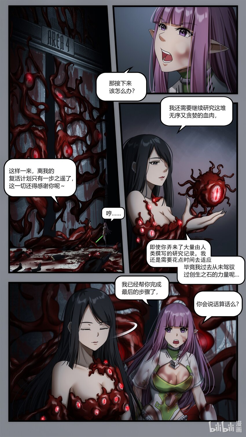《魔石异世录——艾莎的救赎》第二十章 魔女复生 第25页