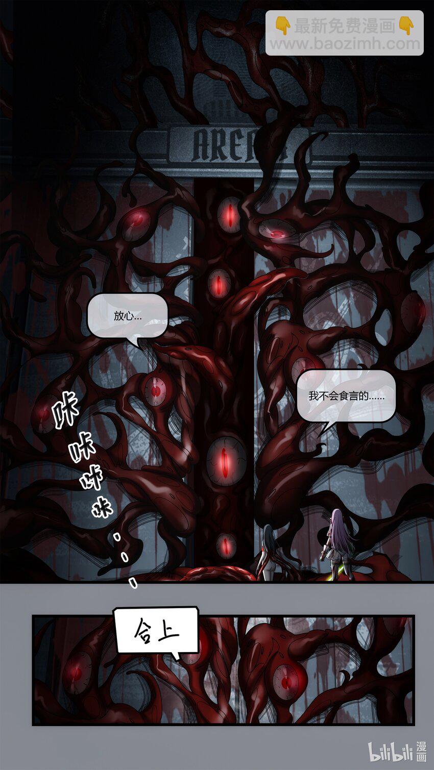 《魔石异世录——艾莎的救赎》第二十章 魔女复生 第26页